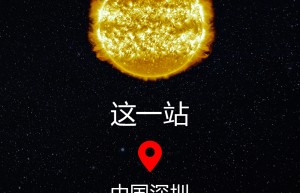 瑞士斯沃琪MOONSWATCH 中国星球巡游 深圳（Shenzhen）之旅开启倒计时